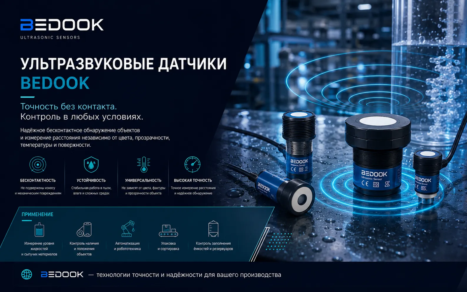 Датчики ультразвуковые